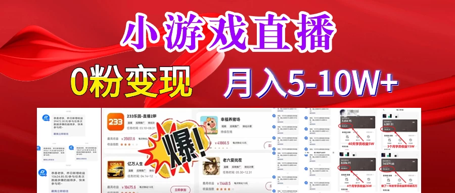 快手小游戏怪谈研究所可真人无人直播日入3600+,快速变现,长久项目,小白轻松上手