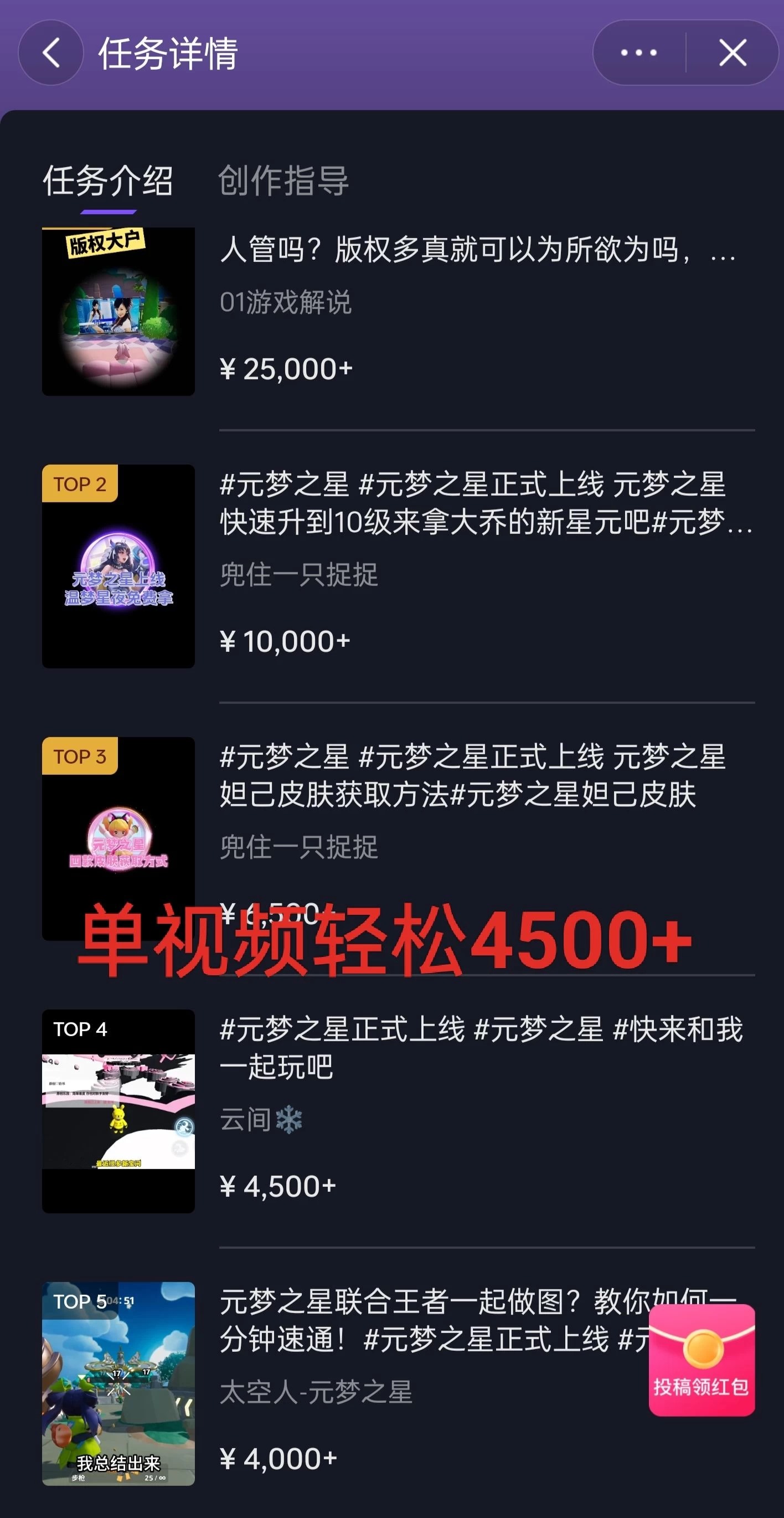 腾讯手游元梦之星 十分钟顶尖教学 单视频变现4500+ 月入5位数