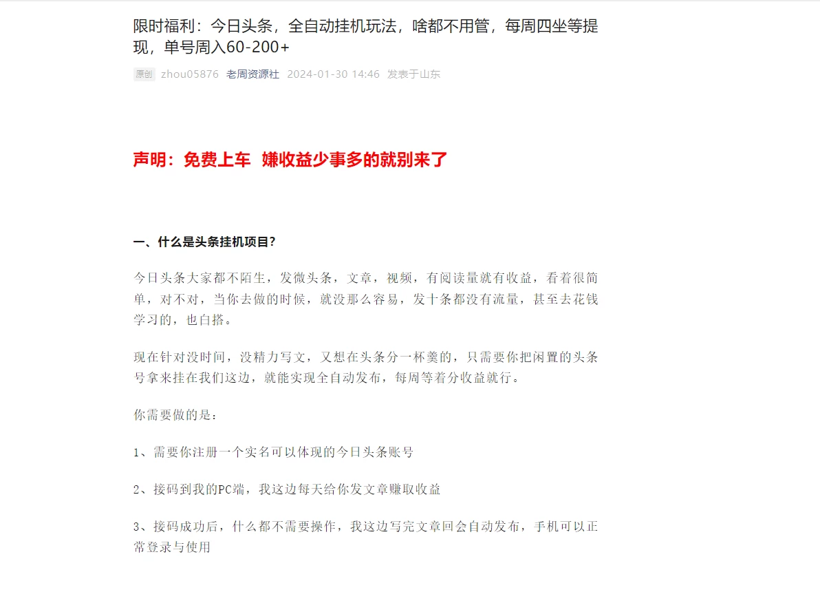 限时免费上车：今天头条无脑挂机单机单周80-300收益