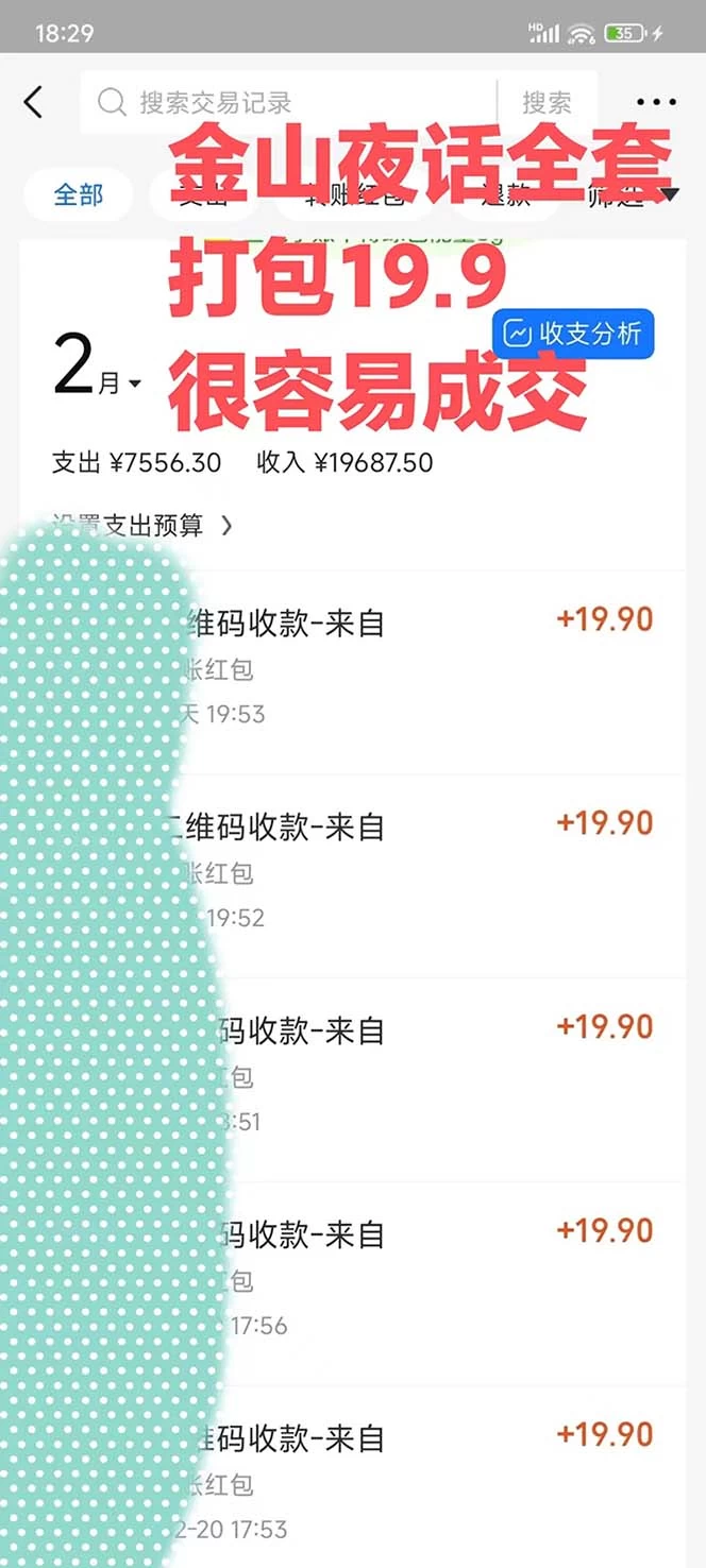 全网首发,金山夜话多渠道暴力变现,日赚2000无压力,项目实操新手也能做