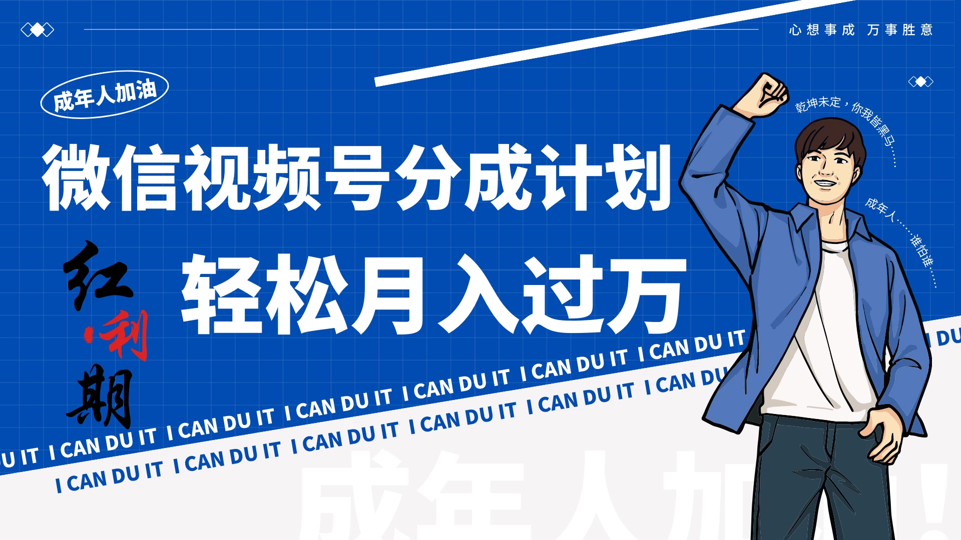 小白逆袭!视频号简创业让你轻松月入过万!