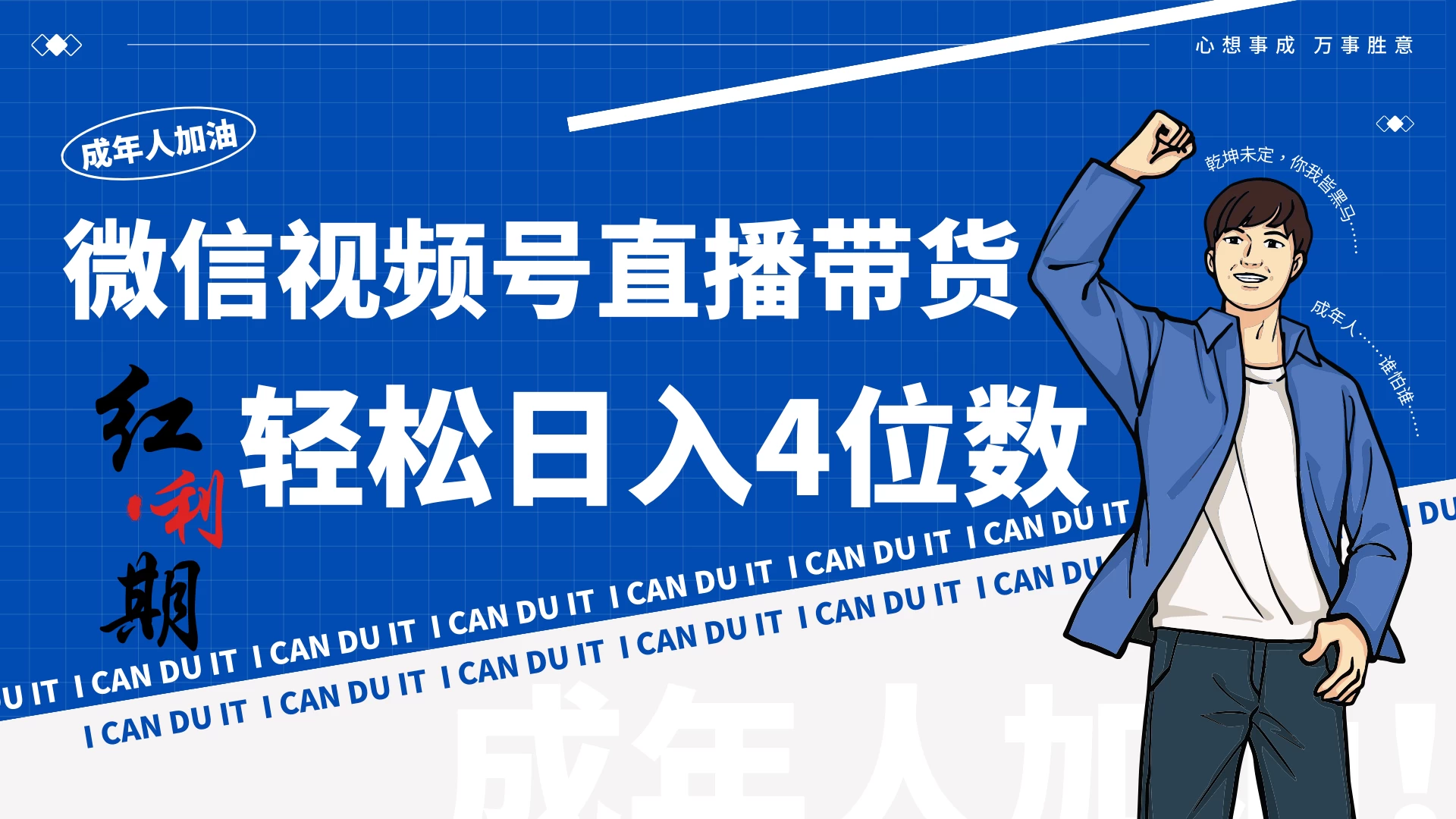 小白/宝妈逆袭!视频号带货轻松日入4位数!