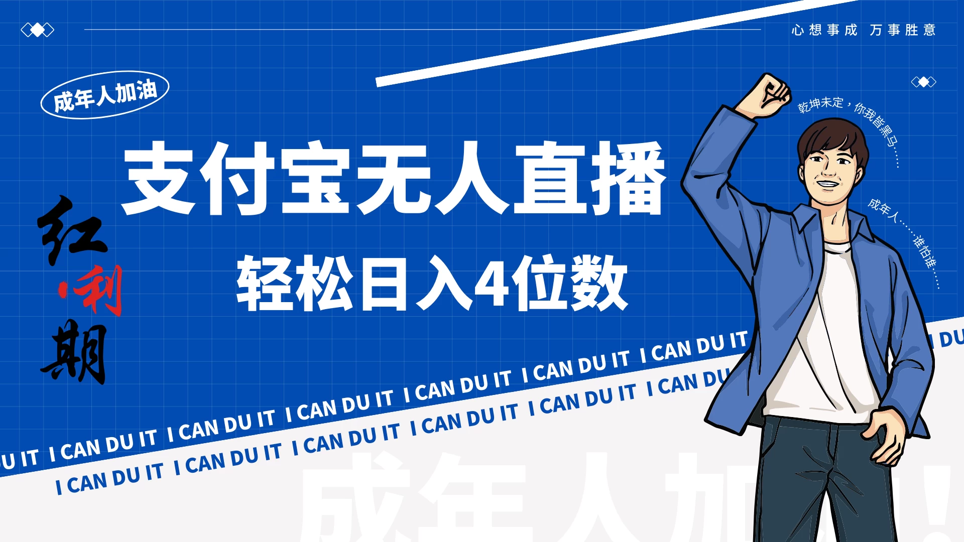 支付宝无人直播最新玩法,不操作玩法日收入4位数!