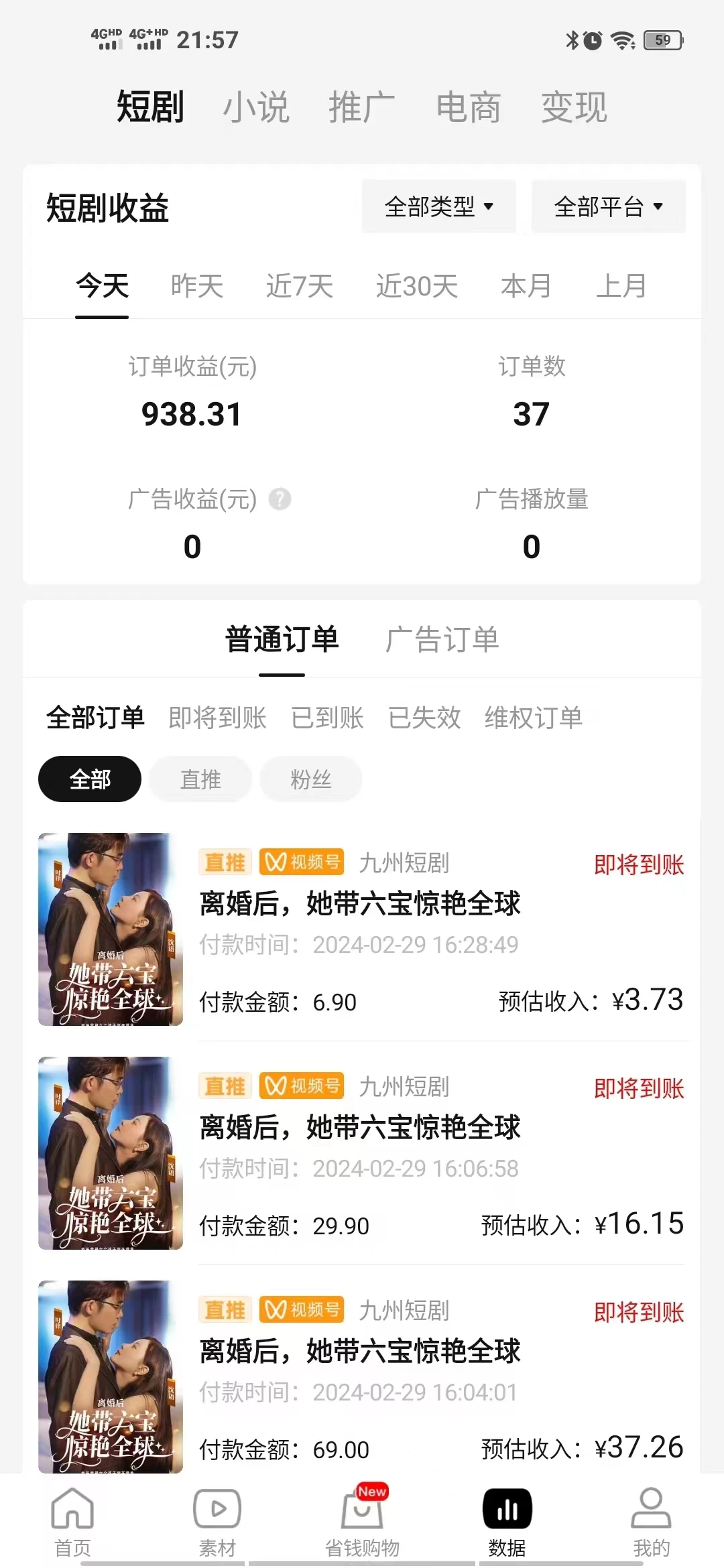 视频号短剧搬运,现已跑通,实操日入900+