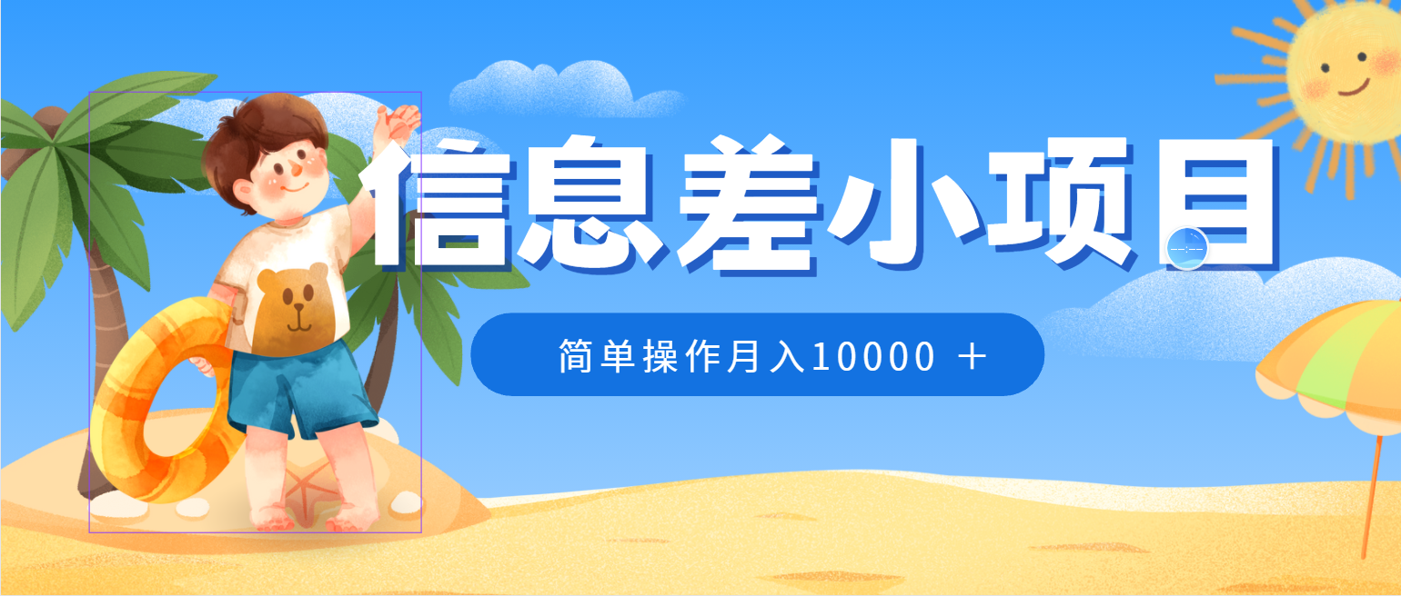 冷门赛道，微信防折叠信息差小项目，0成本，简单操作月入10000+宝哥轻创业_网络项目库_分享创业资讯_最新免费网络项目资源宝哥网创项目库