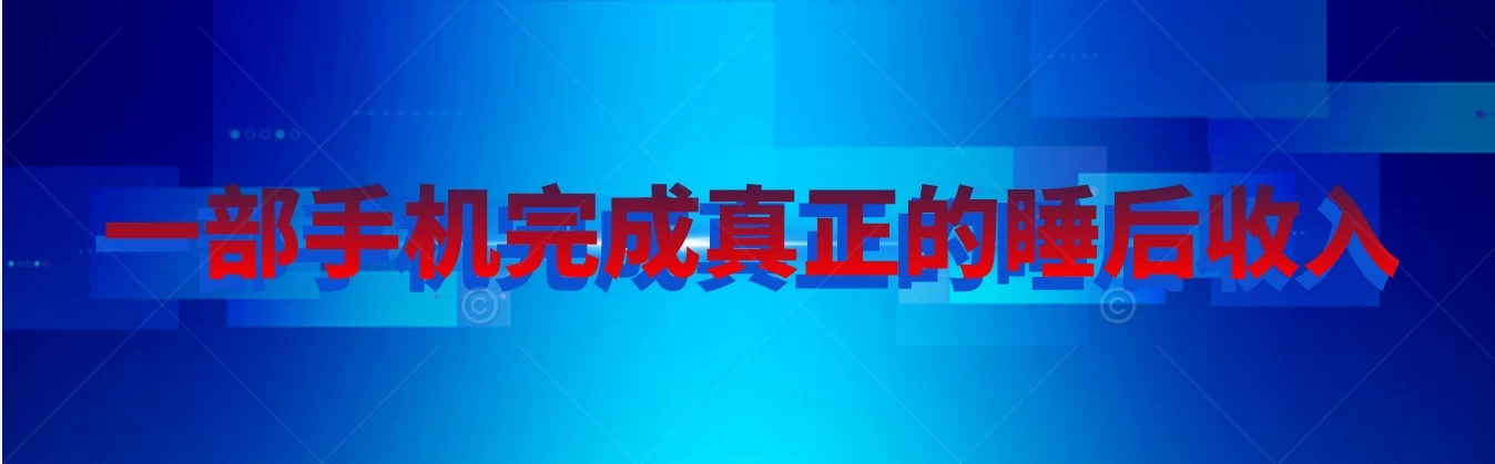 快手无人直播播剧,实现真正的睡后收入无上限,操作简单