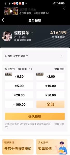 安卓手机专享！零投入零压力可日入50-100元的广告新模式揭秘