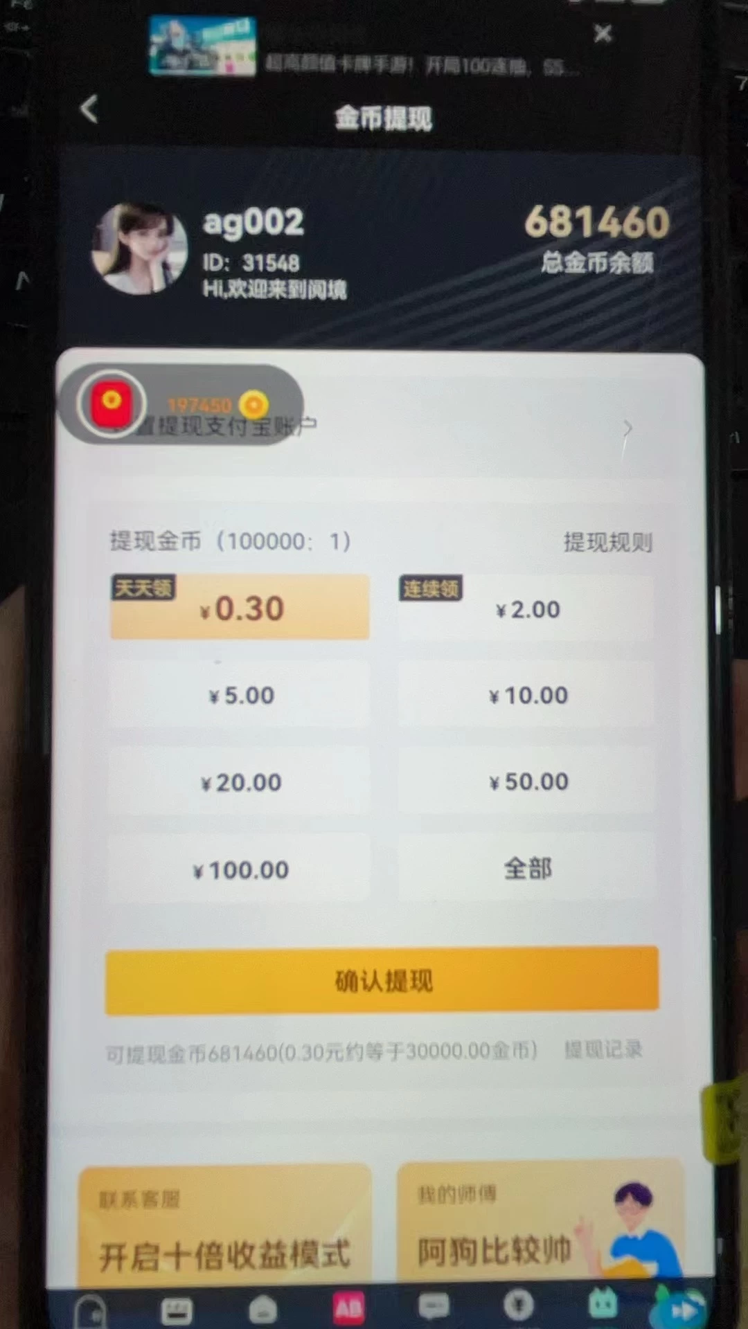 安卓手机专享！零投入零压力可日入50-100元的广告新模式揭秘