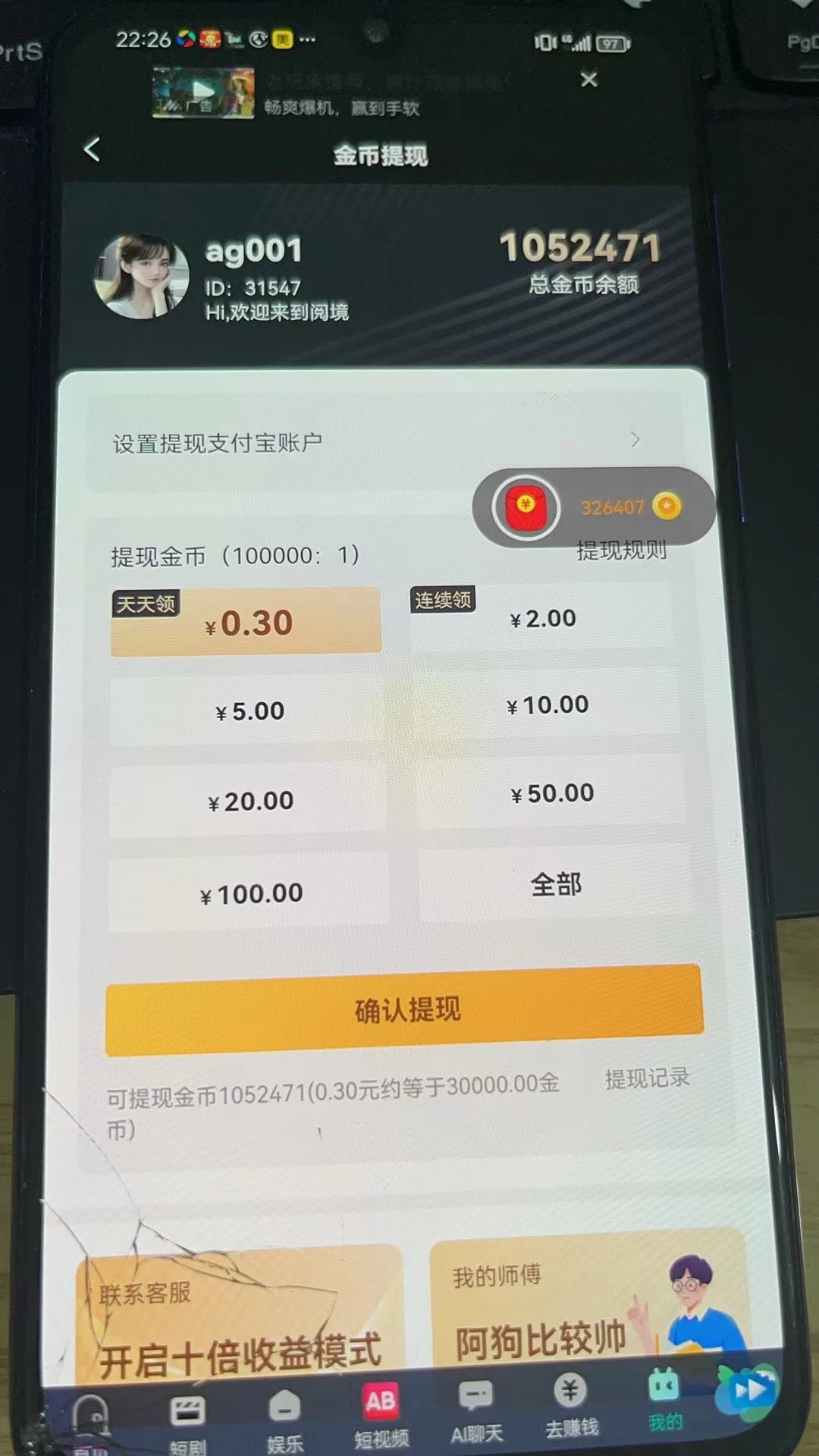 安卓手机专享！零投入零压力可日入50-100元的广告新模式揭秘