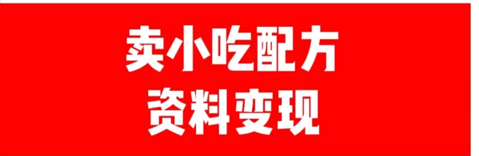 24年最新思路短视频平台发图文变现,一单几十元,日产500+转变思维赚钱真的很简单