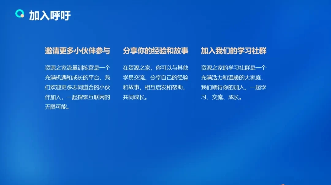 流量训练营学员加入感受，从创业失败到流量达人的成长之路！