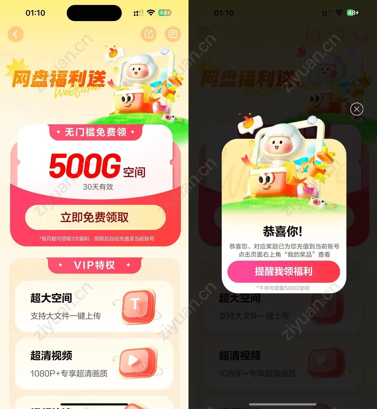 百度网盘免费赠送500G空间，每个月都可以领！-网游天空