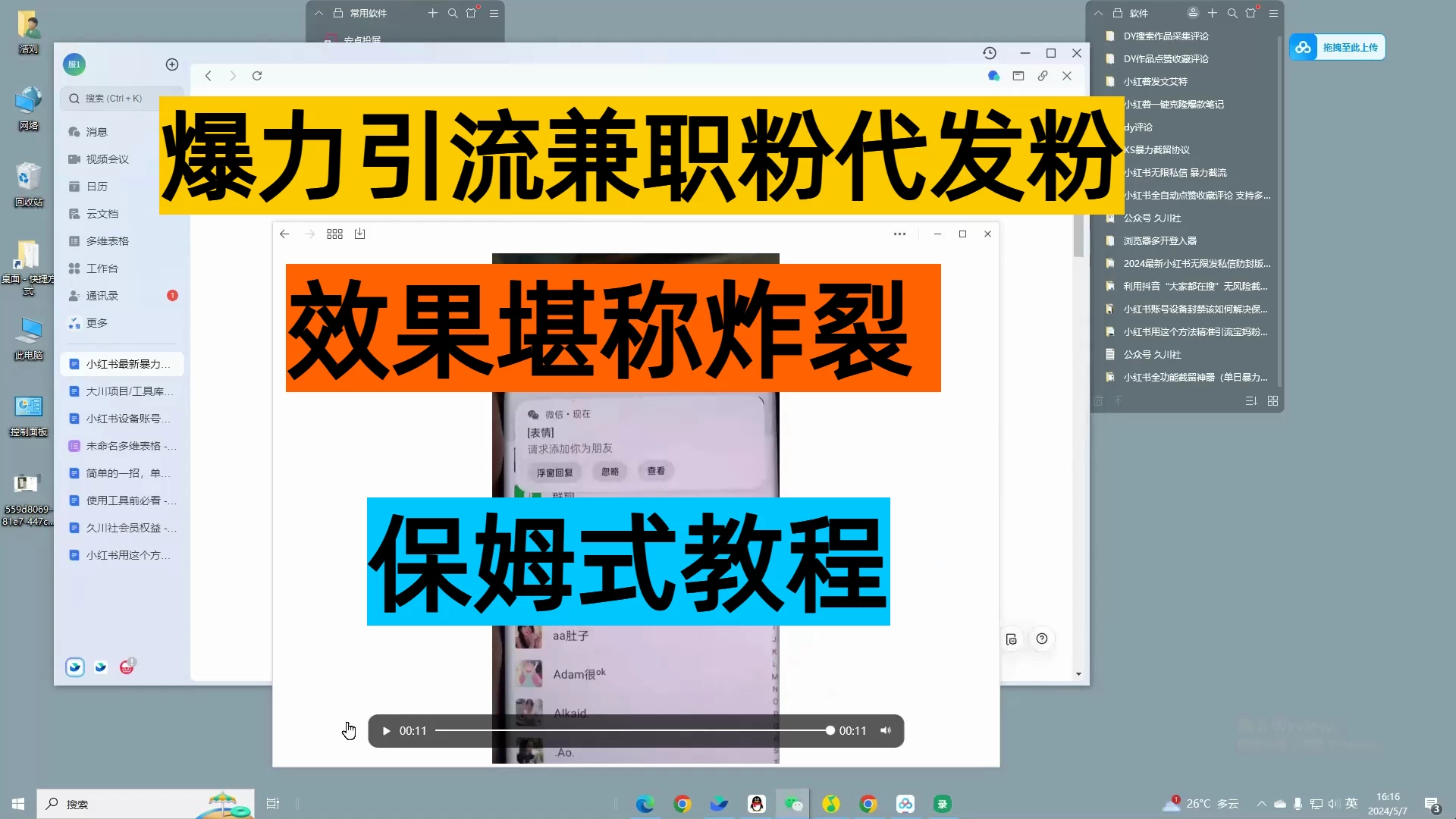 24年最新小红书引流兼职粉代发粉,保姆式拆解,日收益100+