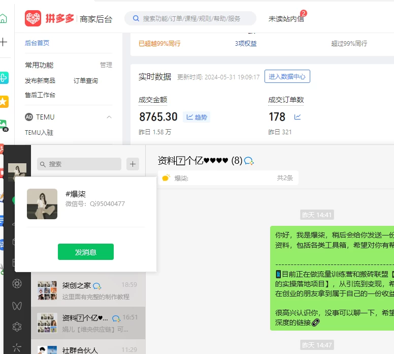 拼多多虚拟店铺超强运营思路单日纯利润四位数