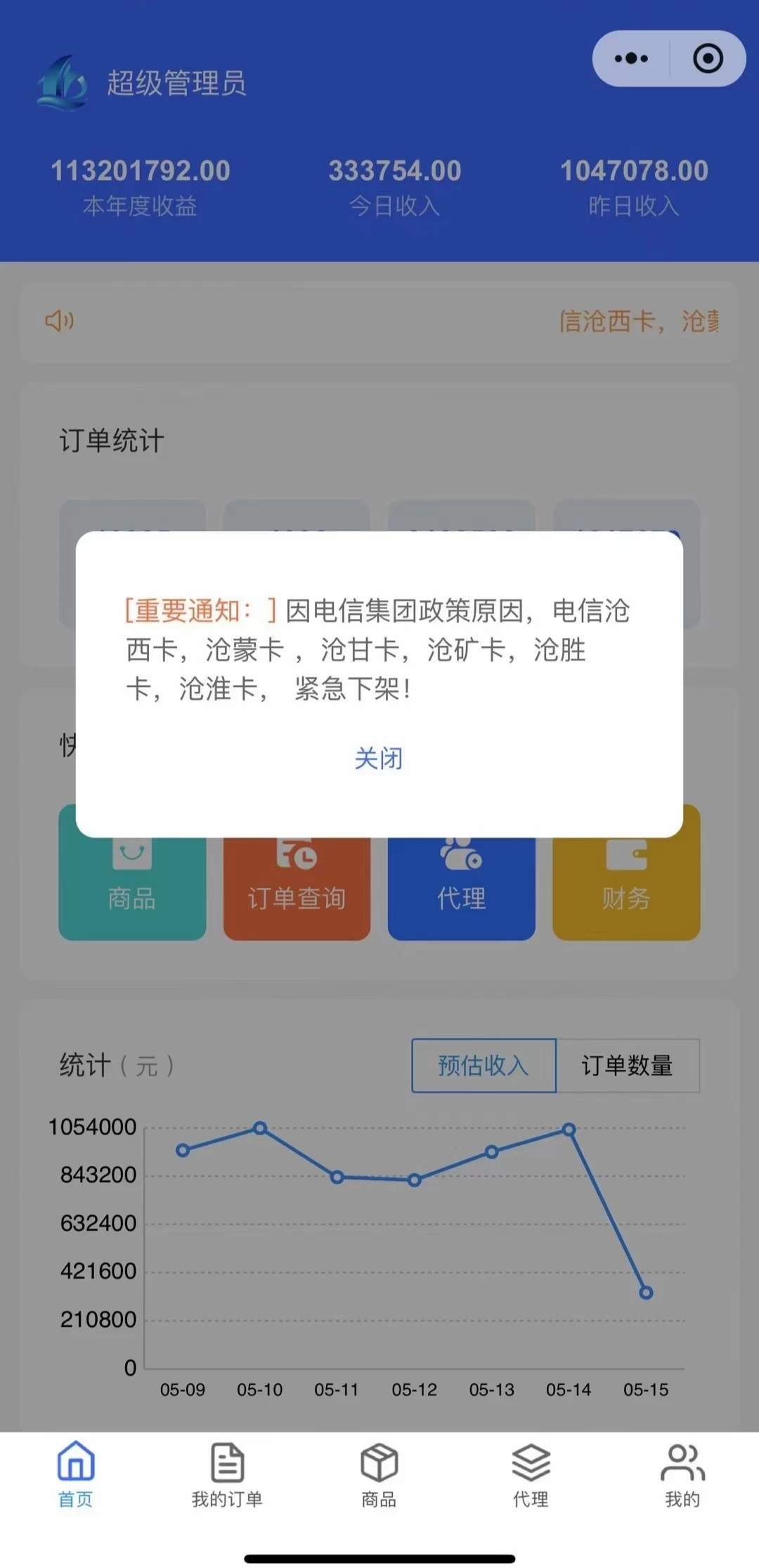 172号卡免费招代理