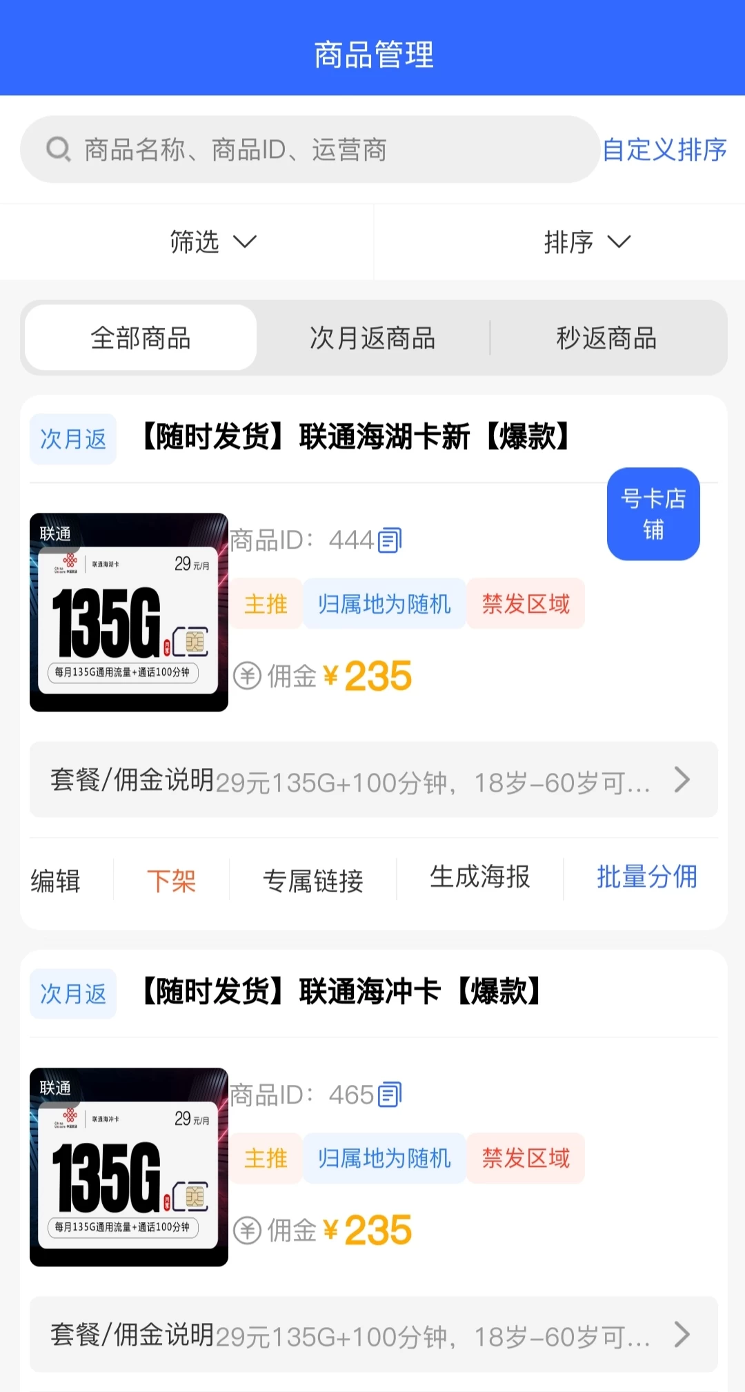 172号卡免费招代理