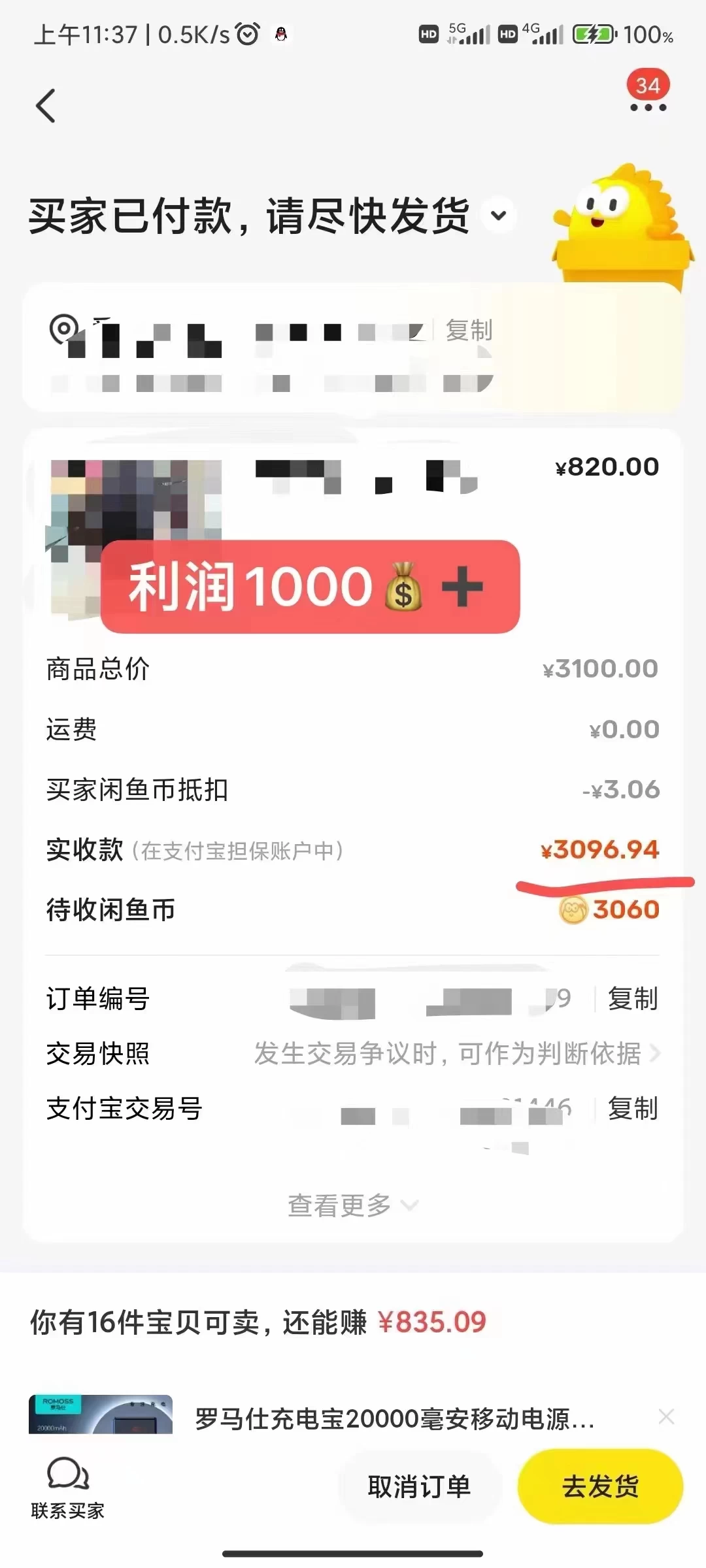 带20人做闲鱼卖成人手办项目，利润空间大，手把手带，人多了教不过来