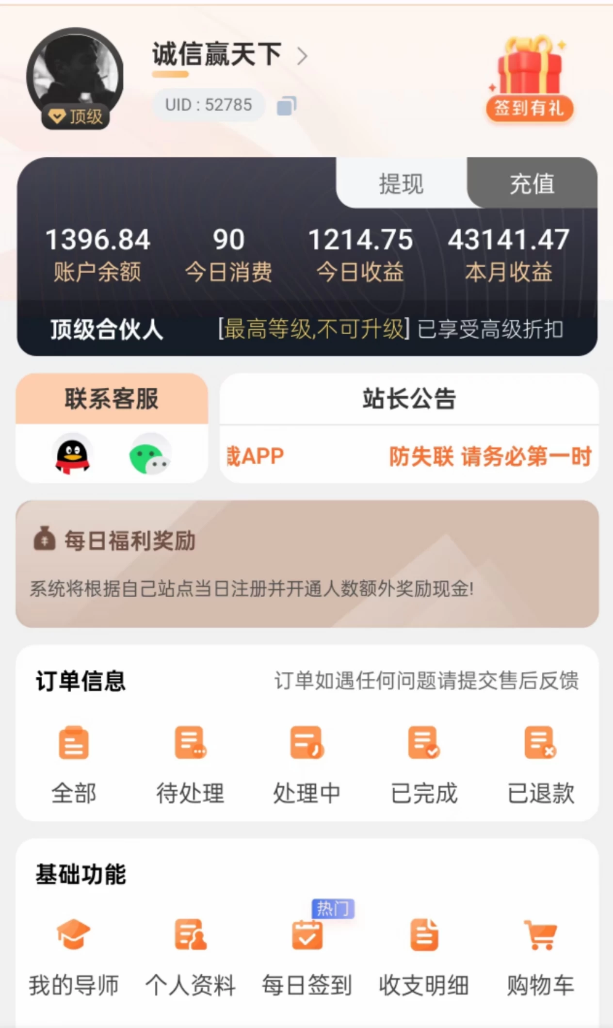 两位数招合伙人，全程陪跑，轻松日入过千