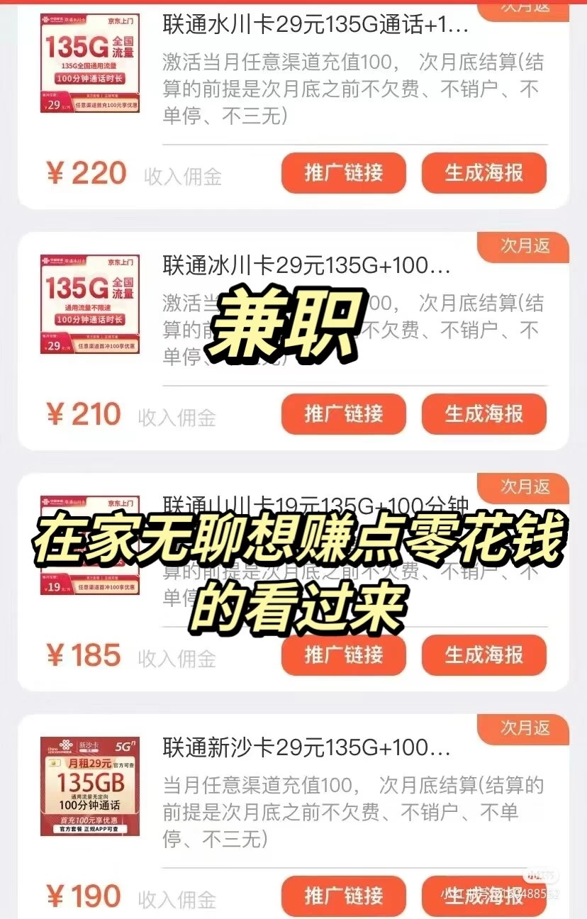 流量套餐推广！