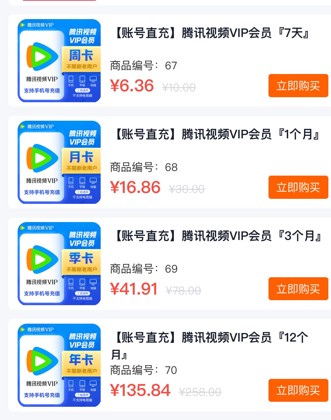 腾讯视频爱奇艺优酷低价可做代理，可做零售 300种海量会员低价