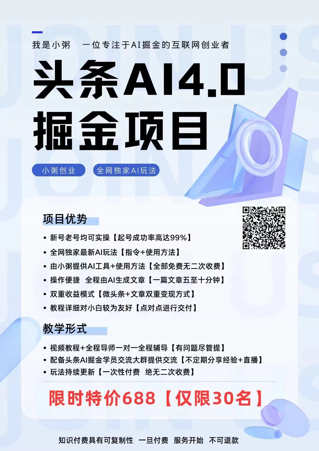 头条AI搬砖项目！