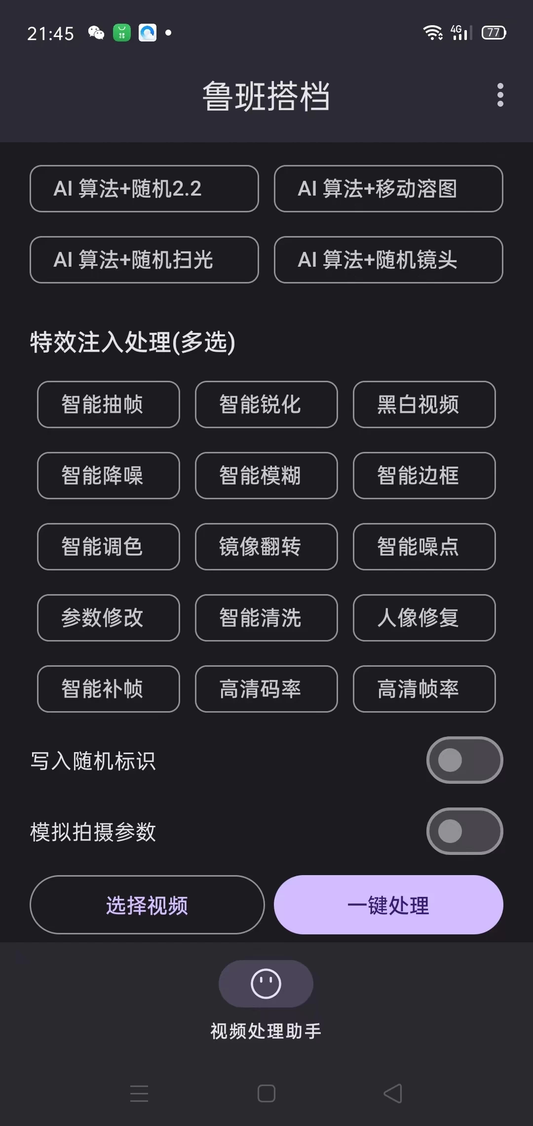 外面收费688的鲁班搭档视频AI智能全自动去重脚本,搬运必备神器【AI智能去重+使用教程】
