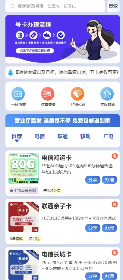 正规秒返流量卡项目,一单80-220,无车费小白日入1000+