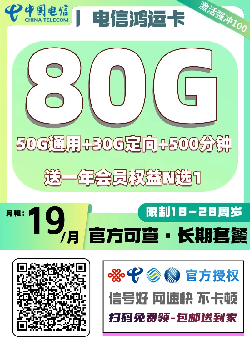 正规秒返流量卡项目,一单80-220,无车费小白日入1000+