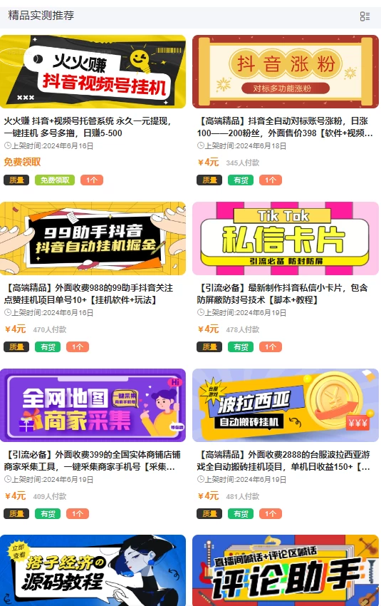 网赚项目，都是一手软件资源，招代理