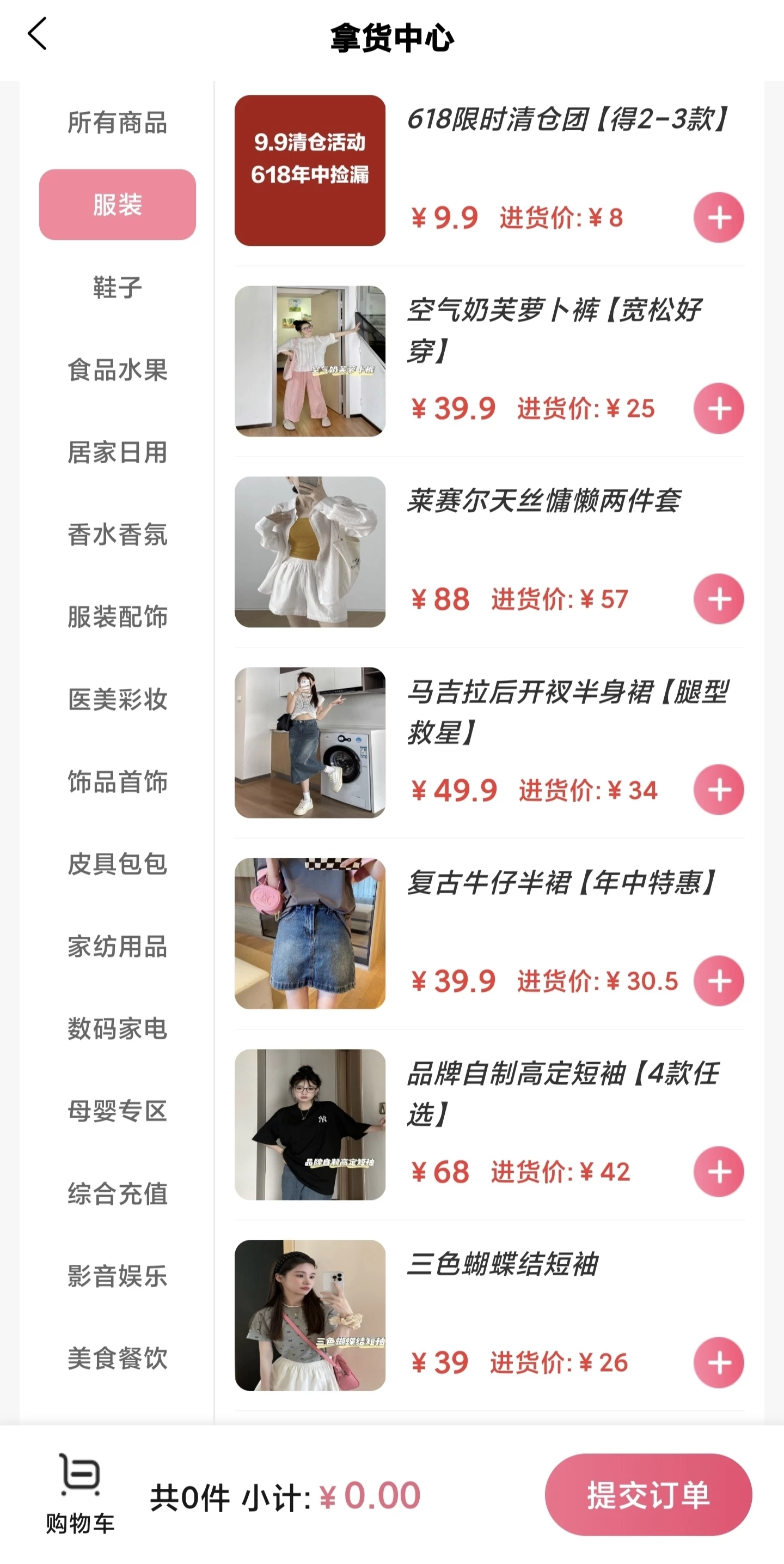 一件代发整合商城，多类型产品，商品生活要各类型杂货铺