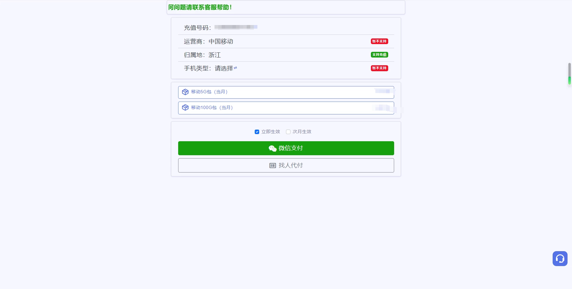 专网流量,不需要换卡直接充流量。