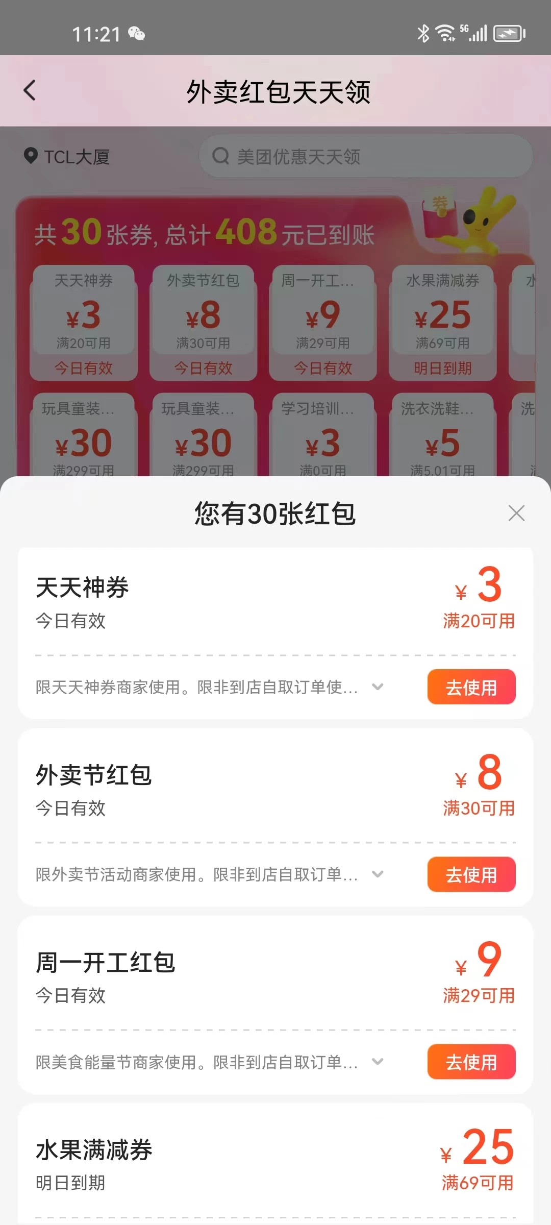 美团外卖红包天天领68-500元券