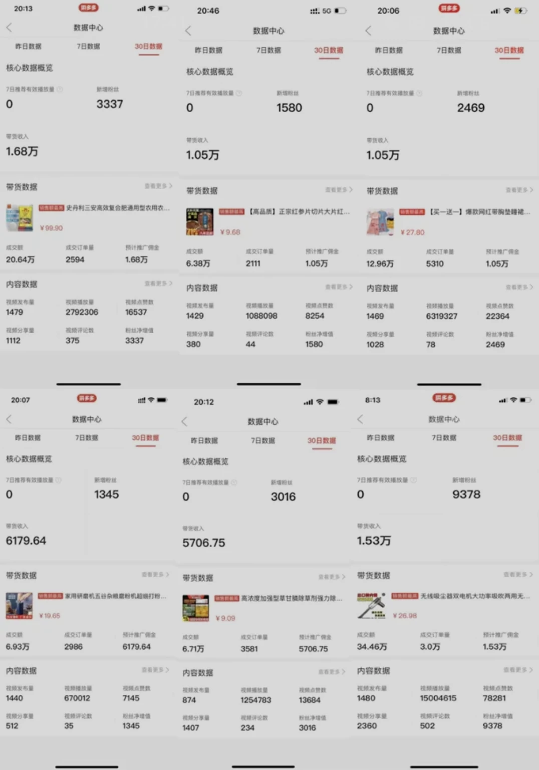 最强多多视频带货免费带人