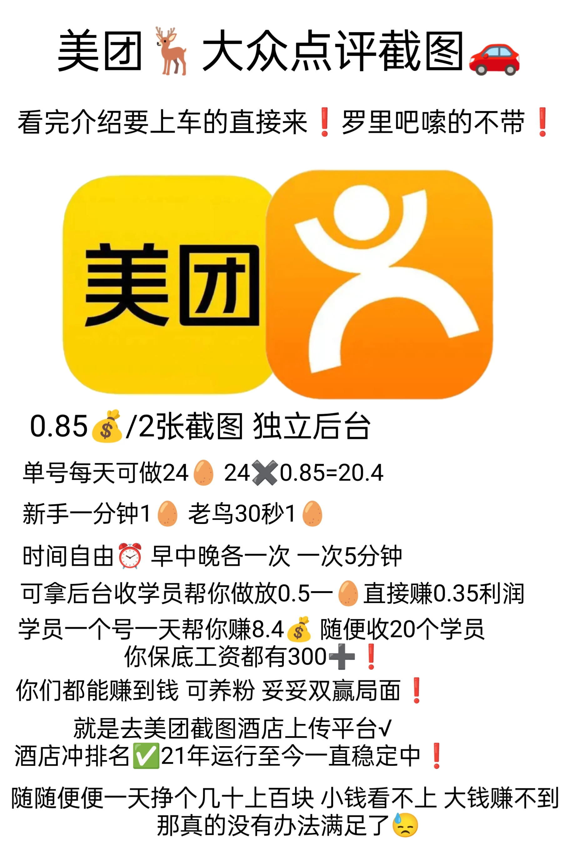 酒店截图轻松日入三位数！