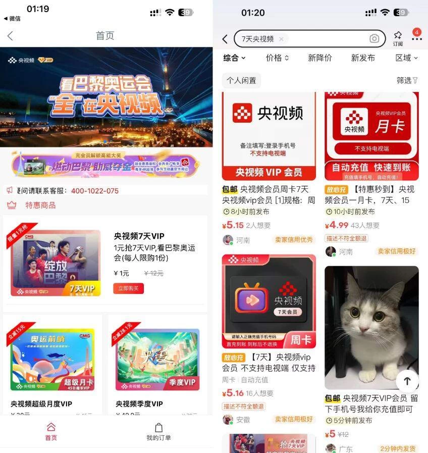 1元购买央视频7天会员，可以二手平台5元卖掉-老K资源网