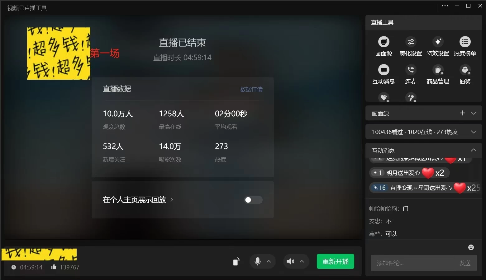 视频号小游戏直播，独家卡纯自然流