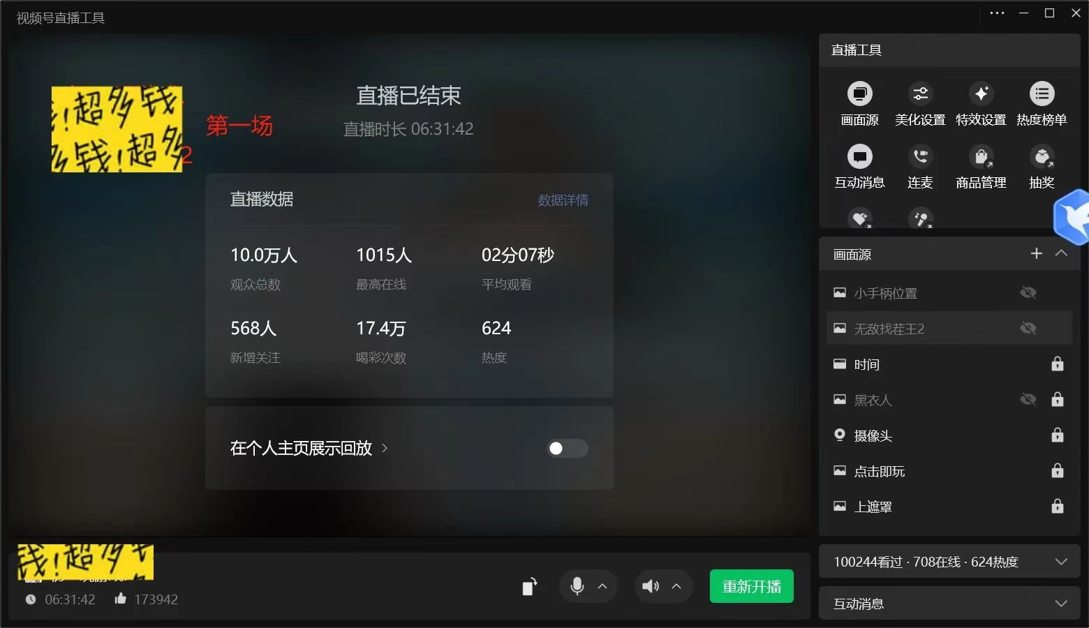 视频号小游戏直播，独家卡纯自然流