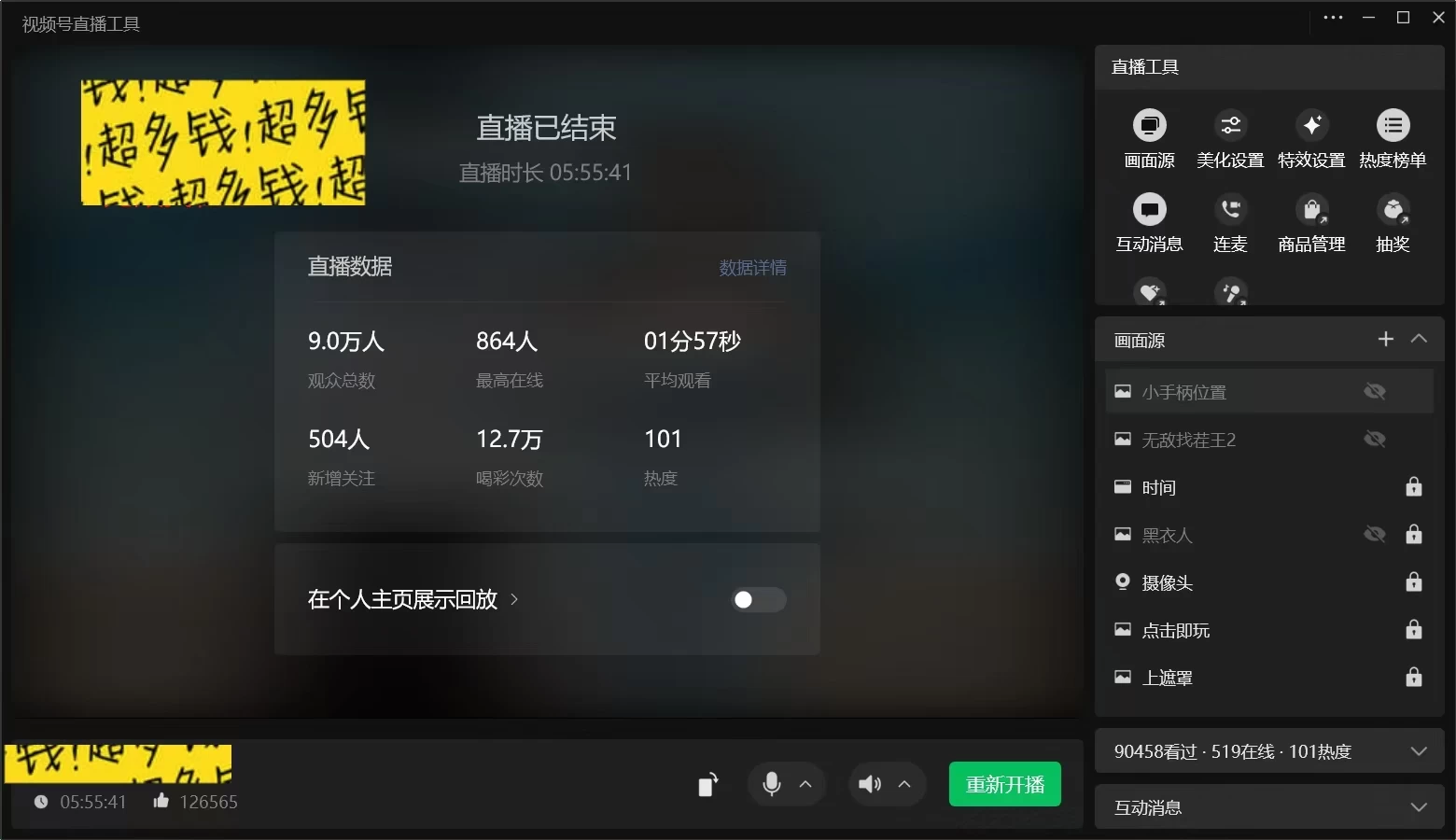 视频号小游戏直播，独家卡纯自然流