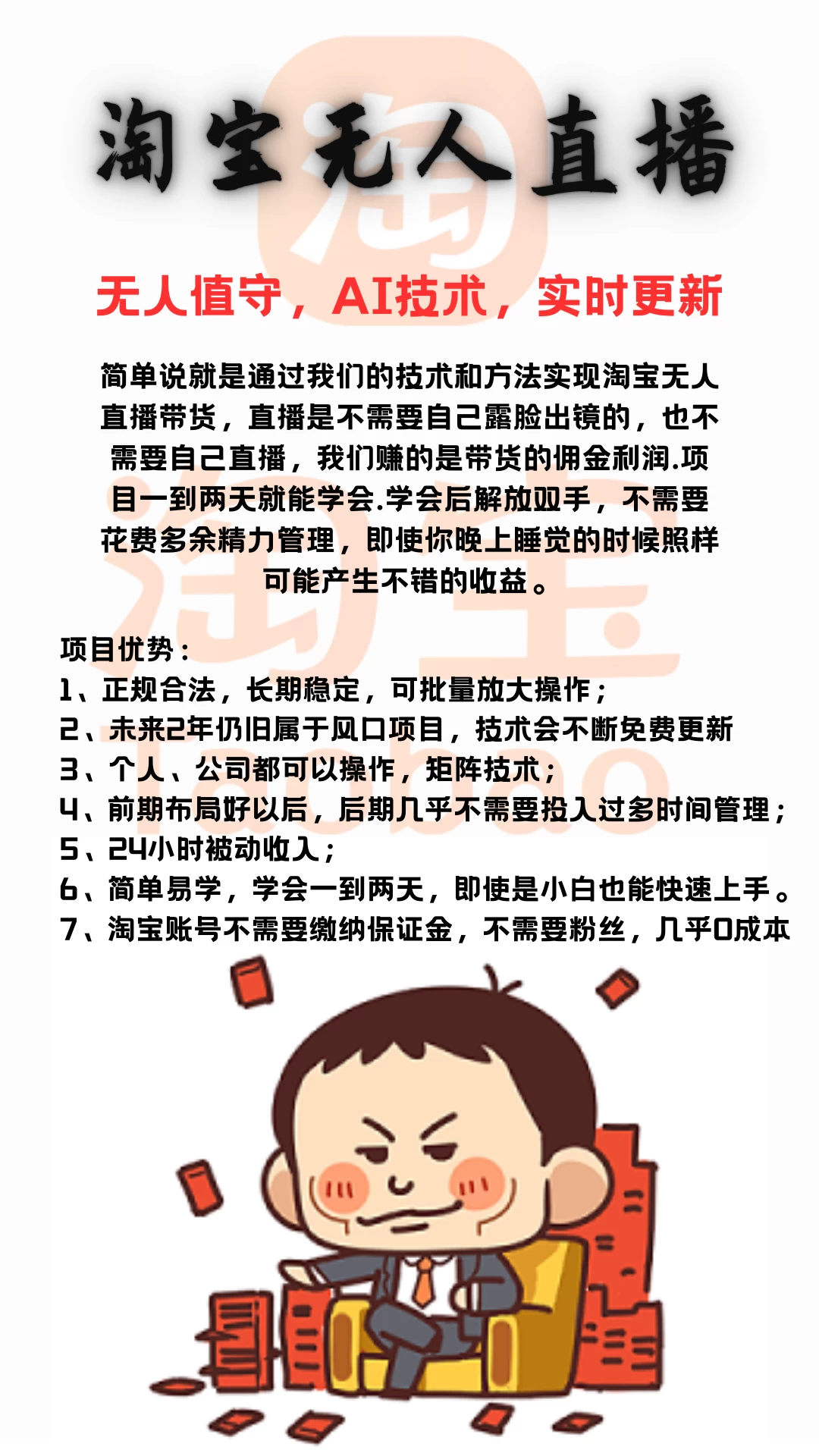 十多个项目免费带，分成模式，散户团队都可以来。