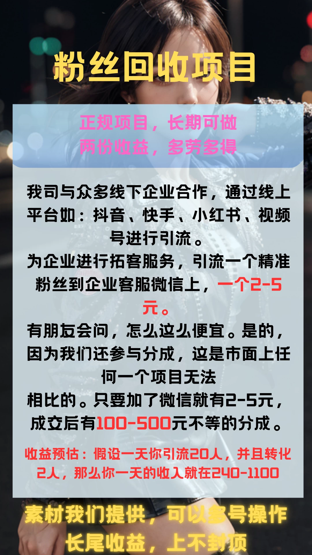 十多个项目免费带，分成模式，散户团队都可以来。