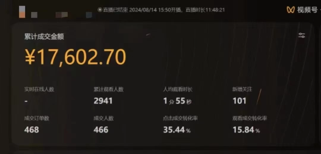 风口项目、视频号直播、免费带、 分成模式