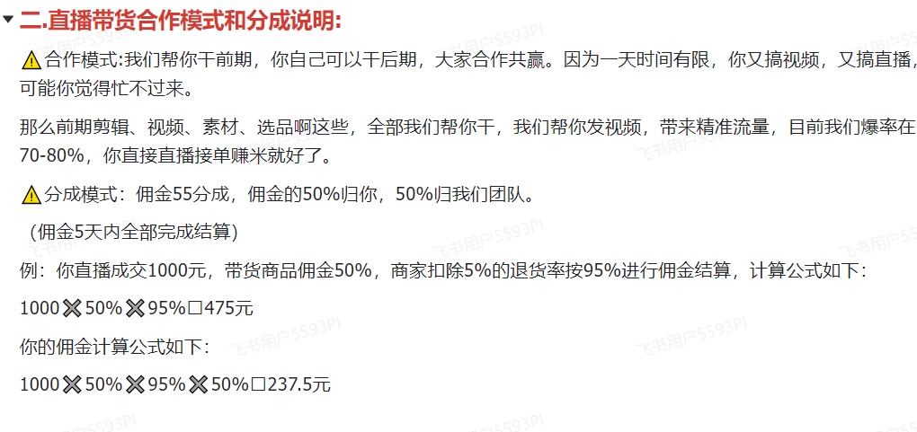 风口项目、视频号直播、免费带、 分成模式