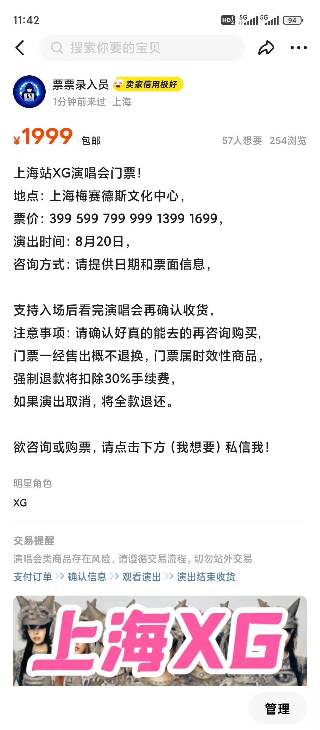 免费带几个执行力强的人做演唱会票务项目！