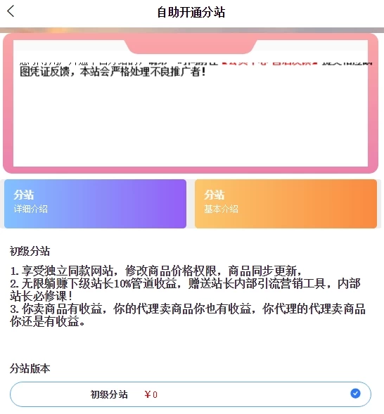 网创项目资源整合平台，免费开通分站，推广收益无上限