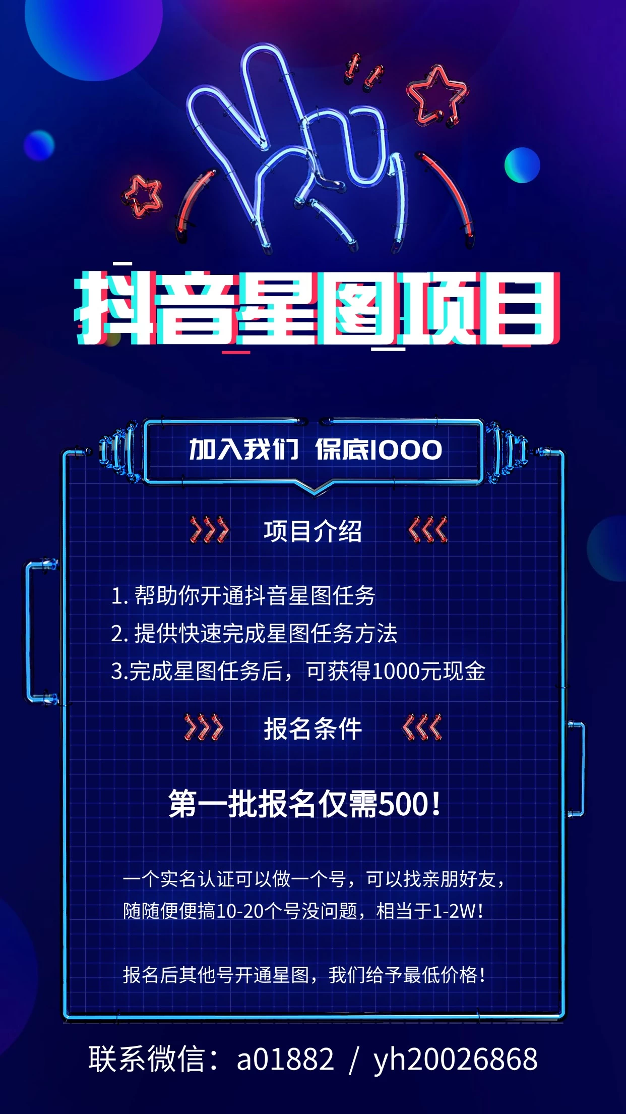 抖音星图项目，单号收益1000元！
