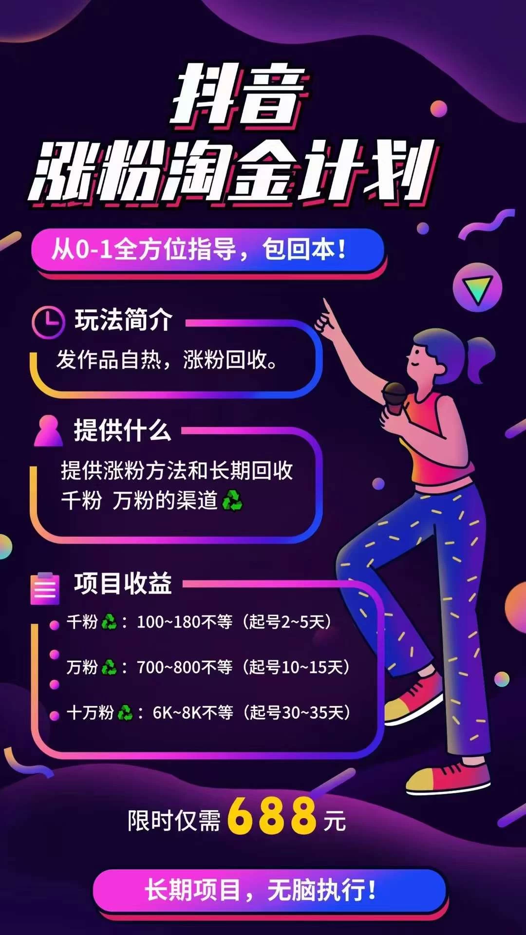 抖音涨粉掘金计划