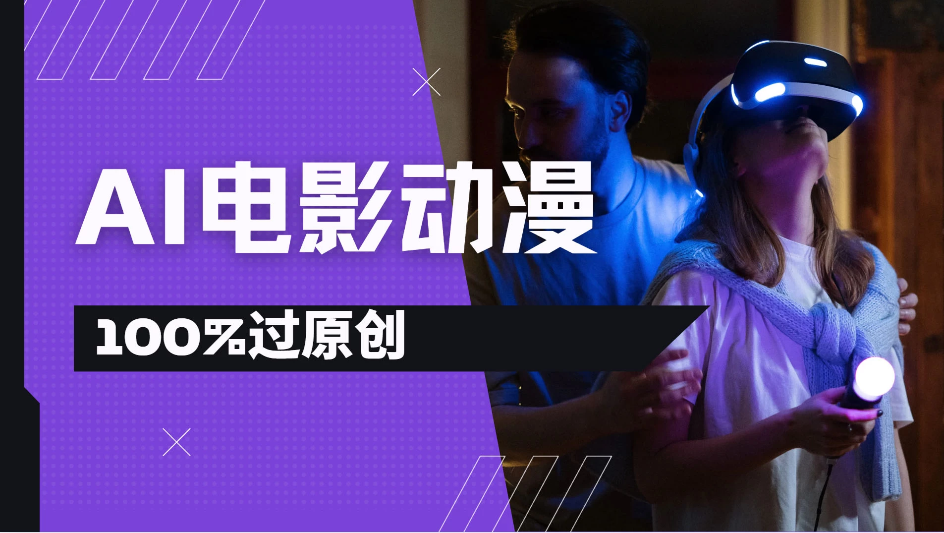 AI电影动漫100%过原创,视频号分成计划最新打法,小白日入2000+