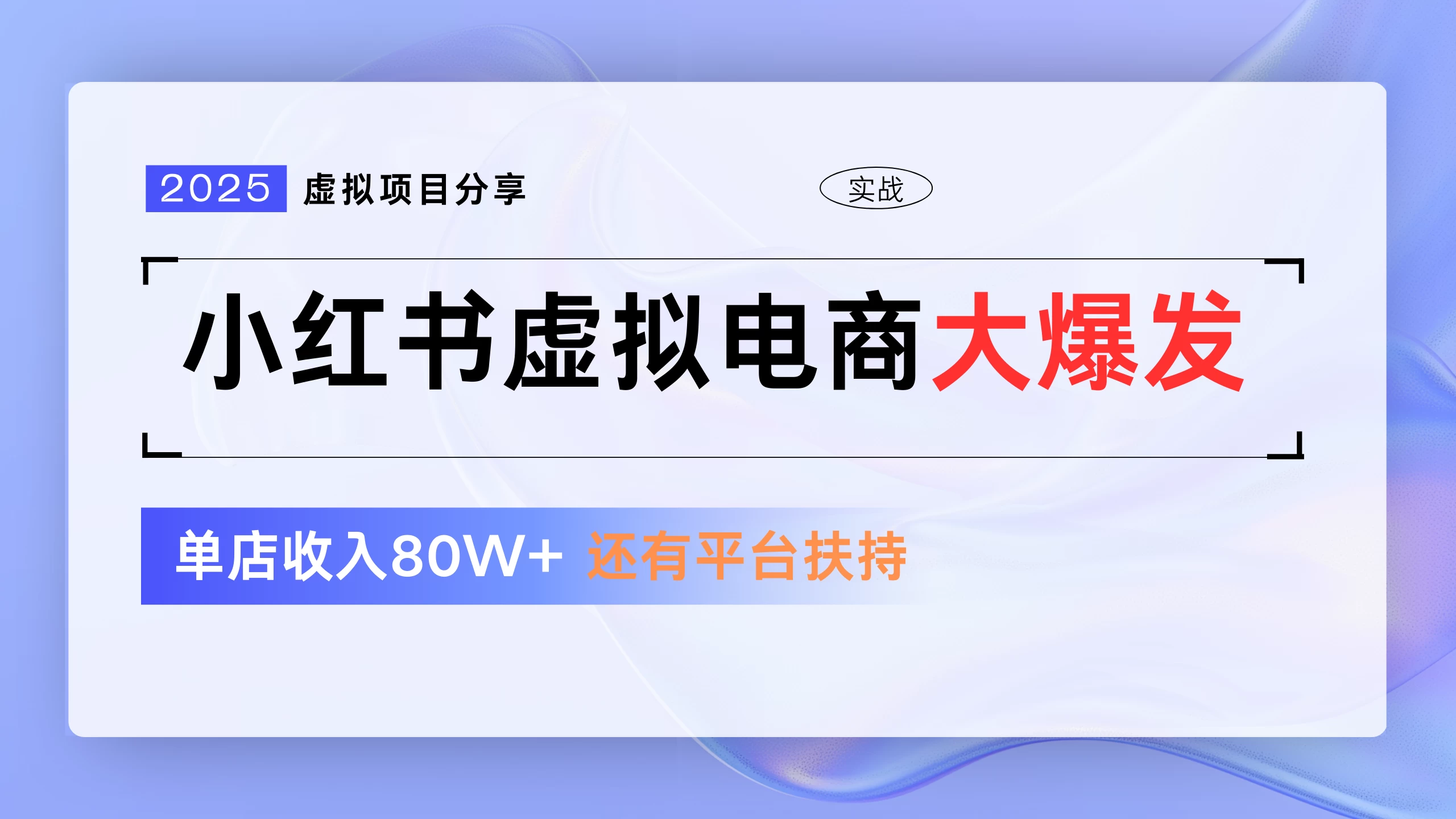 小红书虚拟电商项目，现在平台免费流量扶持，0门槛1拖3玩法-风口项目网_项目资源_网络赚钱副业分享_创业项目_兼职副业_中创网_抖音教程