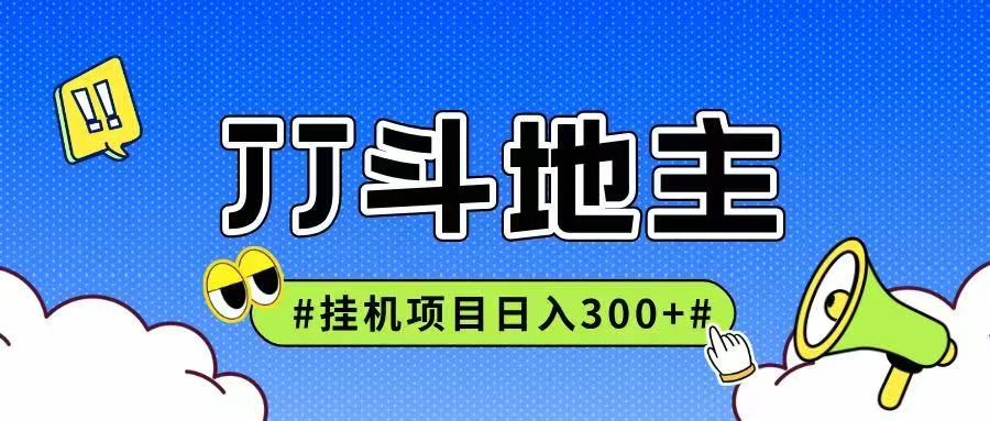 JJ全自动挂机项目，单日稳定收益300+可无限放大多劳多得-风口项目网_项目资源_网络赚钱副业分享_创业项目_兼职副业_中创网_抖音教程