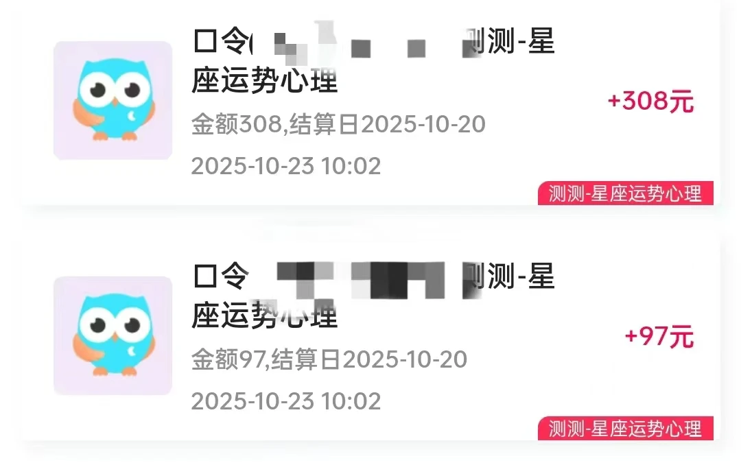 星座运势解读项目,测测 APP 拉新推广,9元/单,新手也能快速上手,轻松变现